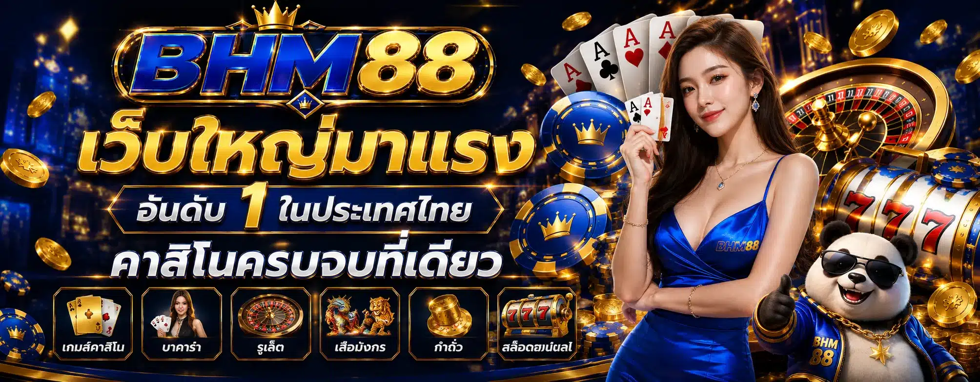 BHM88 สมัคร